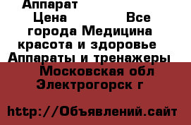 Аппарат LPG  “Wellbox“ › Цена ­ 70 000 - Все города Медицина, красота и здоровье » Аппараты и тренажеры   . Московская обл.,Электрогорск г.